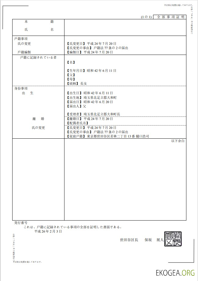 Acte de naissance au Japon (日本の出生証明書) Modèle Word et PDF, entièrement modifiable, version 2